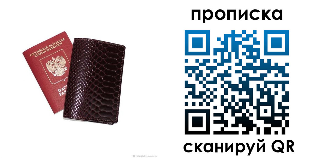 прописка в квартире в Саратовской области