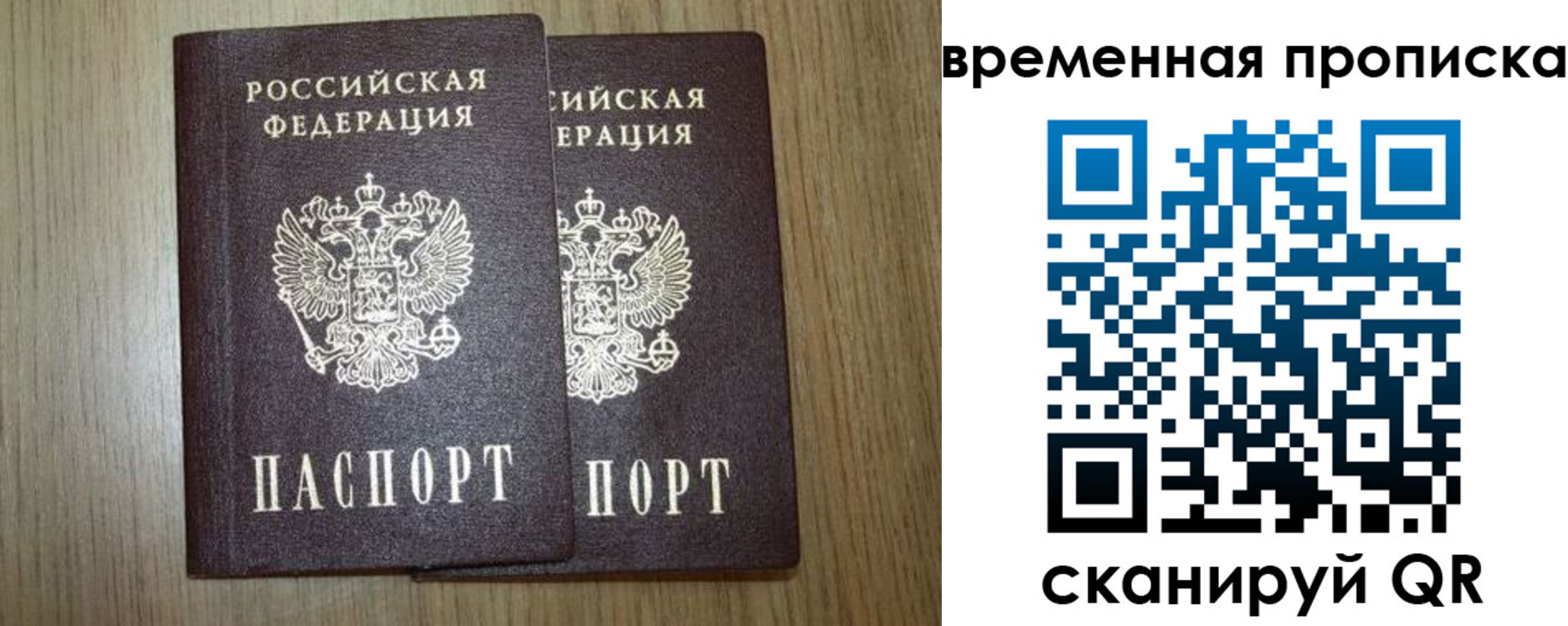 прописка законно в Саратовской области
