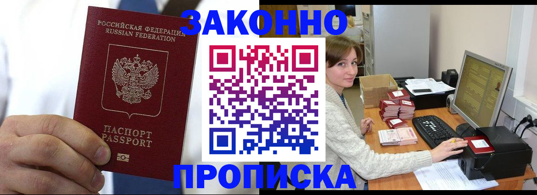 где прописаться в Саратовской области