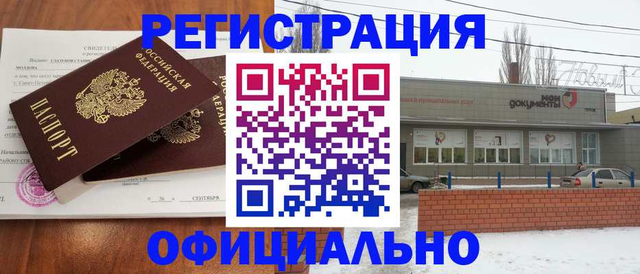 где прописаться в Саратовской области